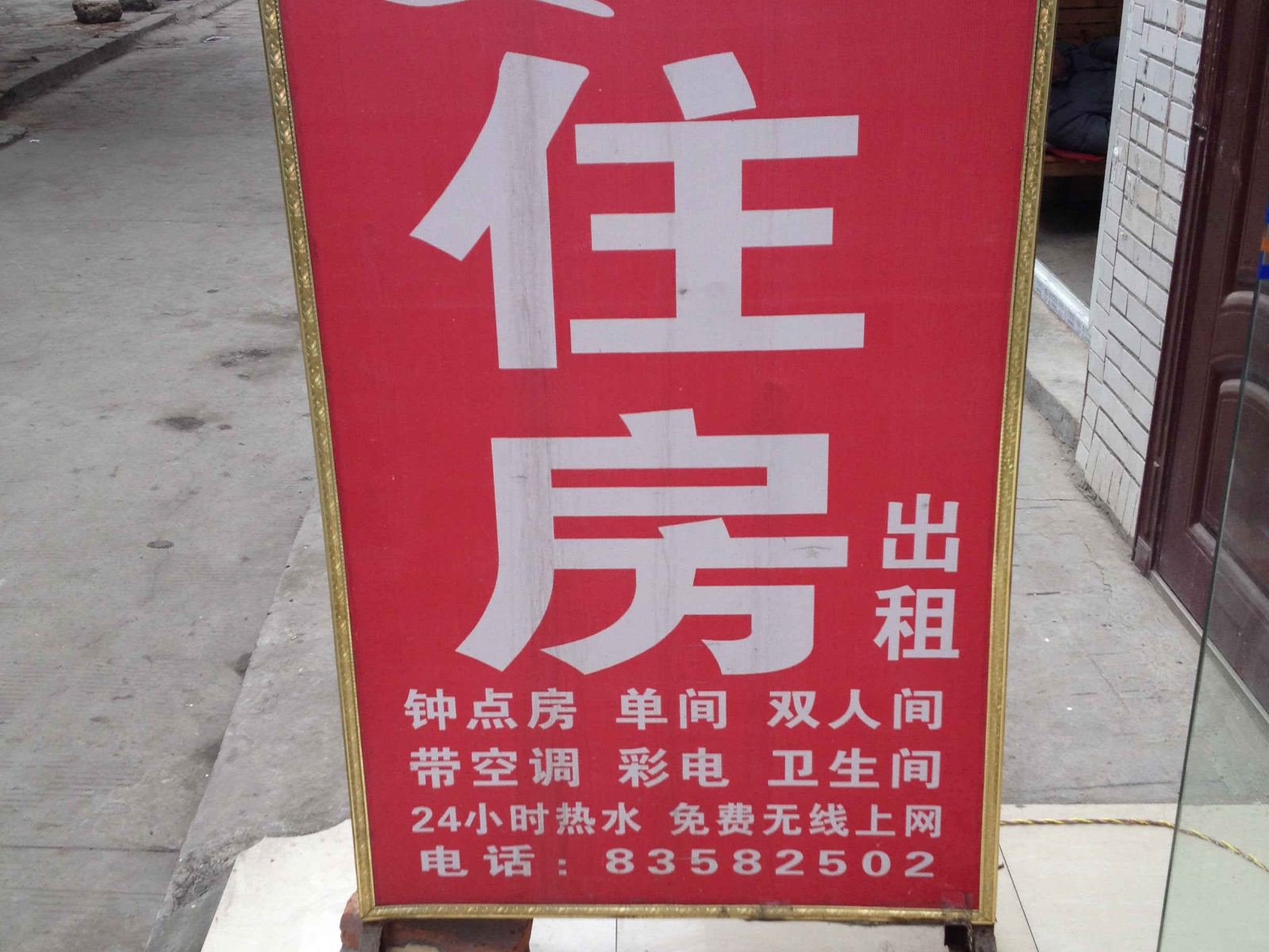 成都美天住房