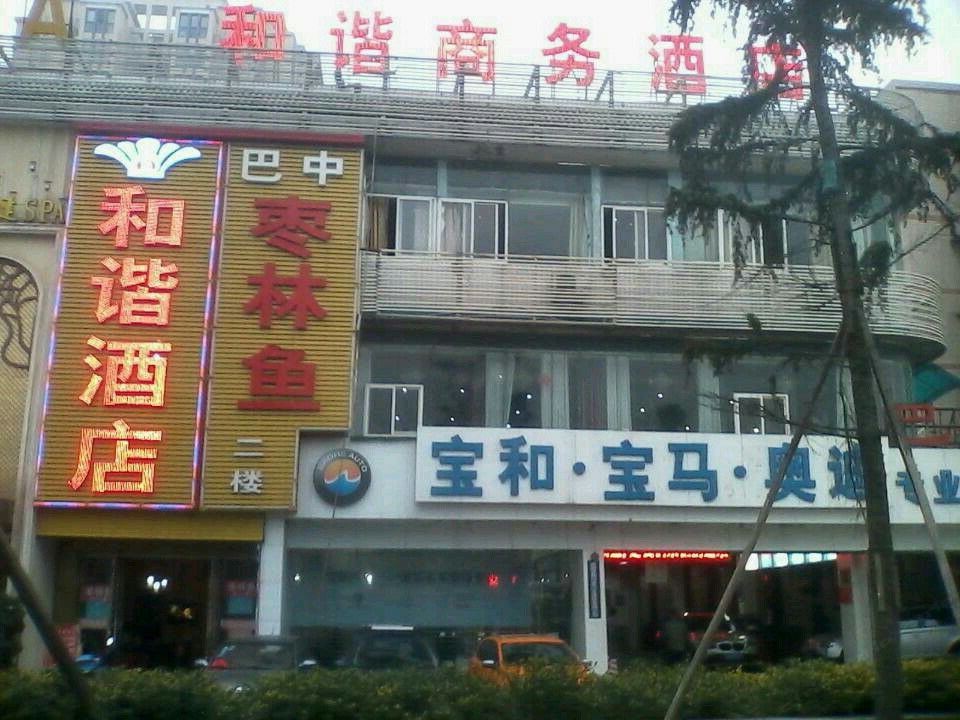 和谐酒店(成都蜀西路店)