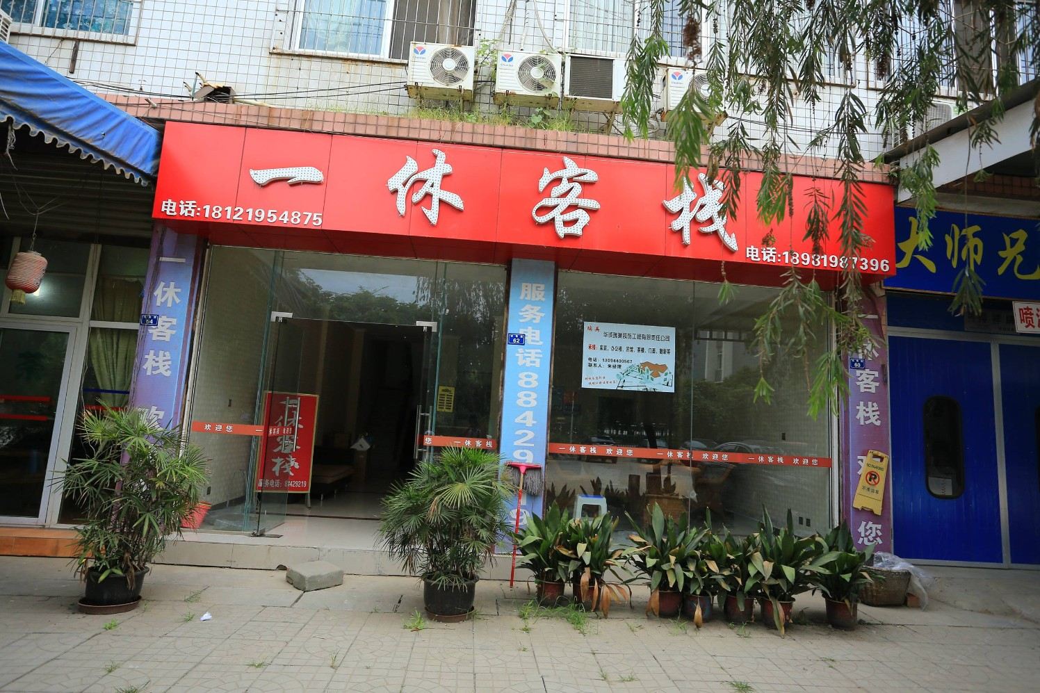 成都一休客栈
