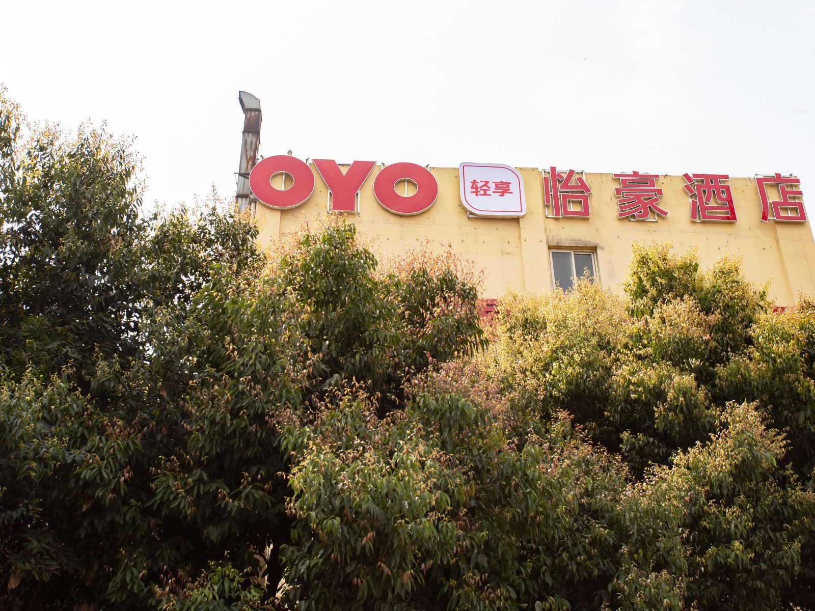 怡豪商务酒店(成都机投店)