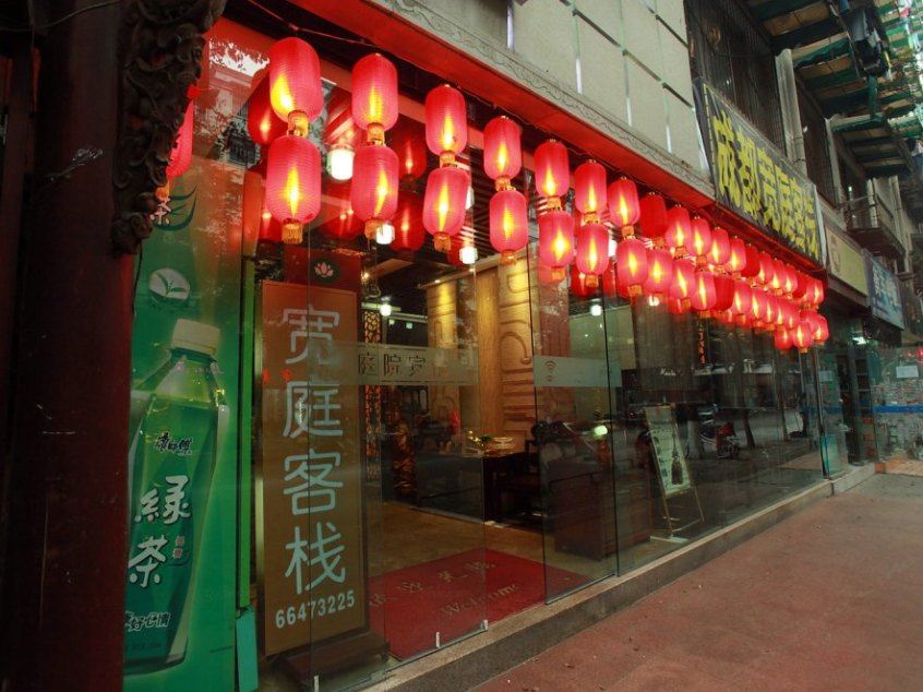 成都宽庭客栈
