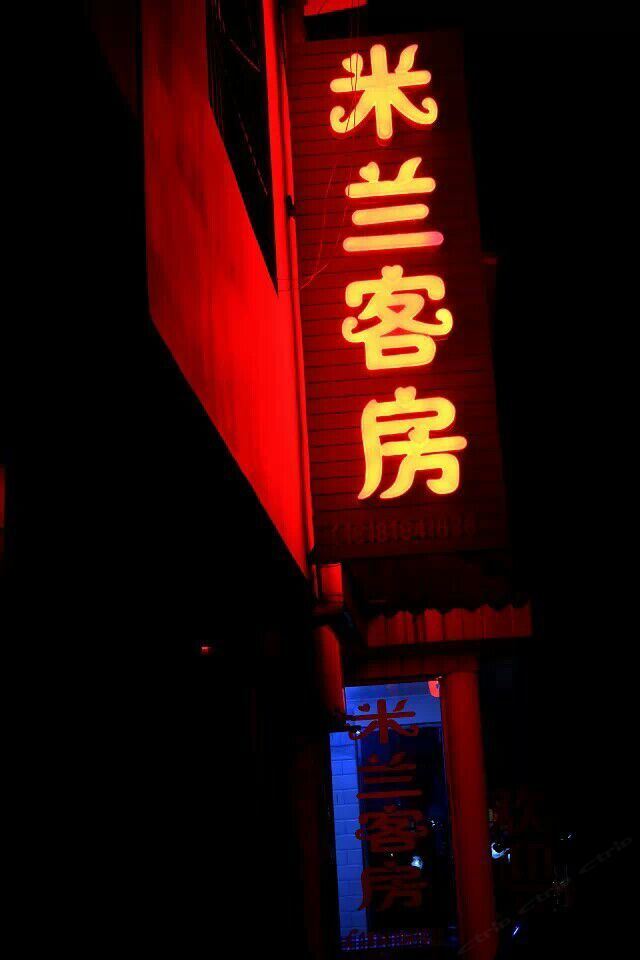 成都米兰客房