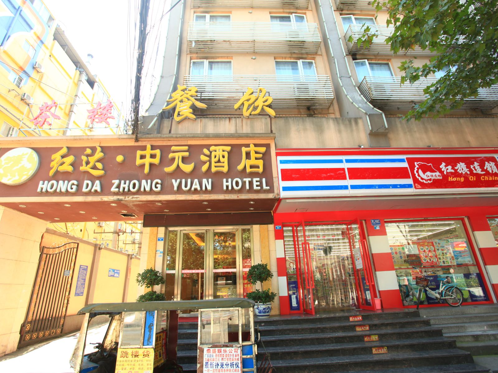 成都红达中元酒店