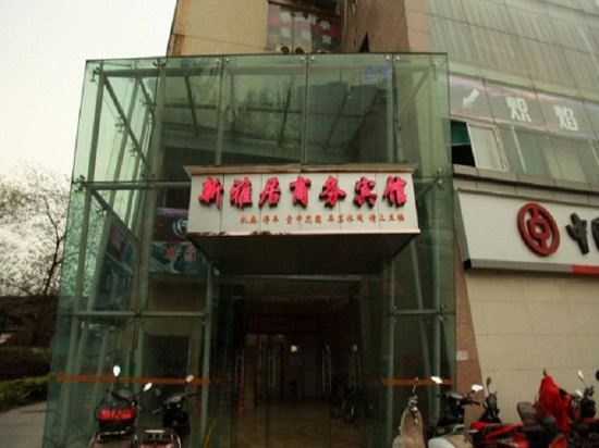 成都新雅居商务宾馆