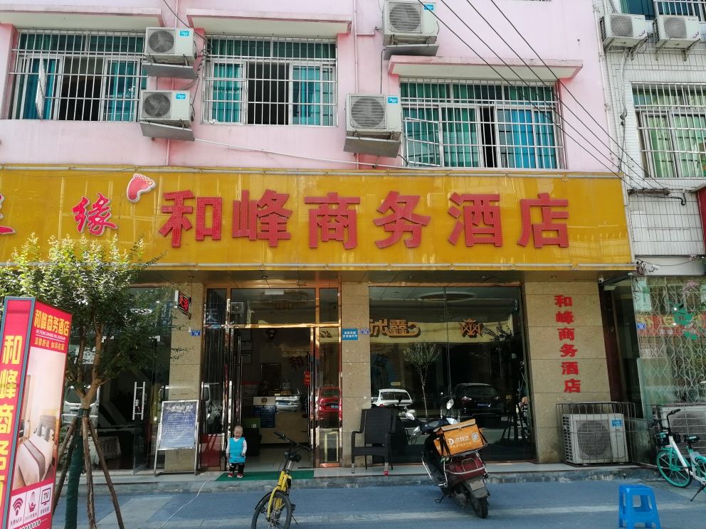 成都和峰商务酒店