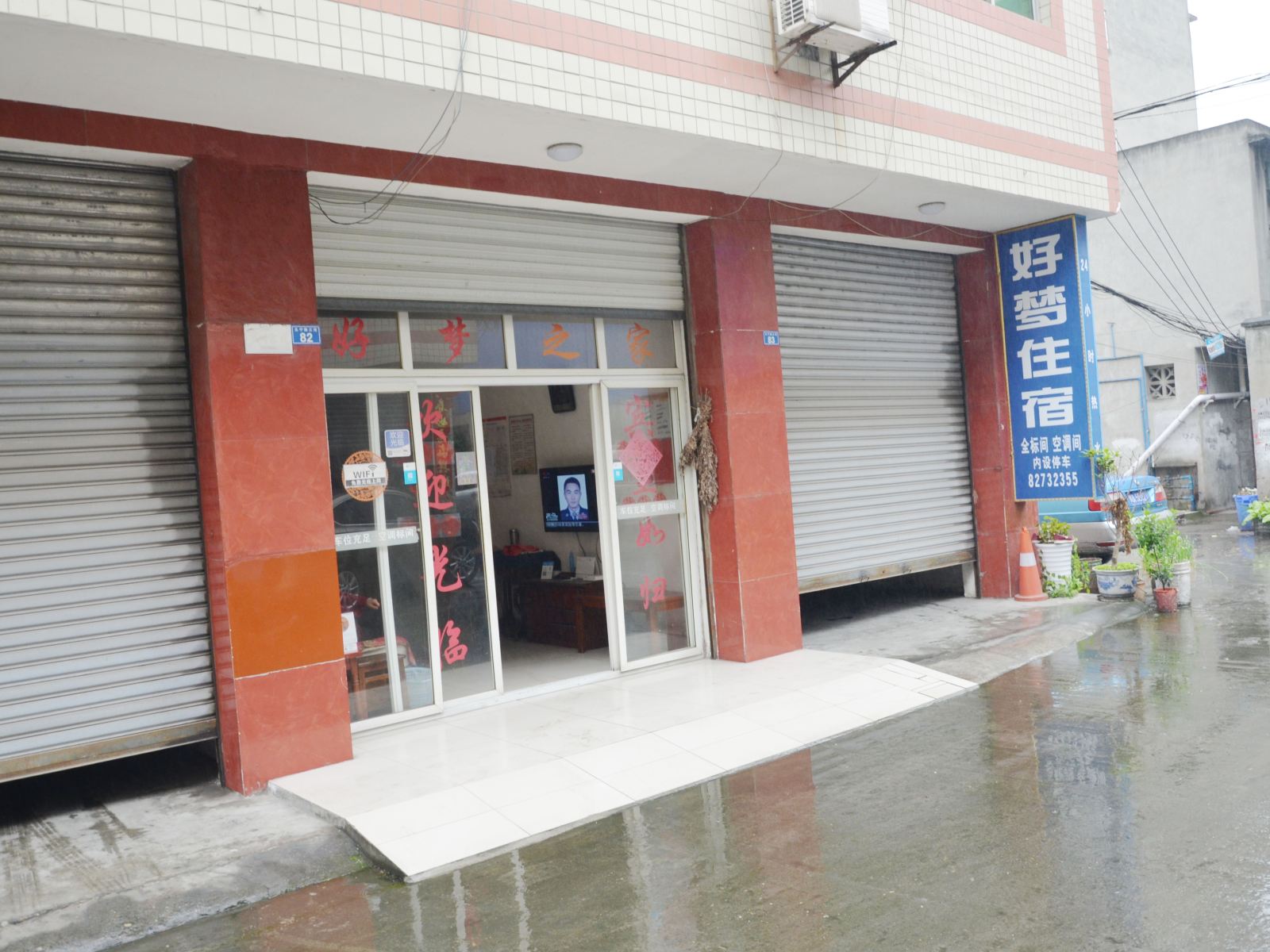 成都好梦之家旅馆