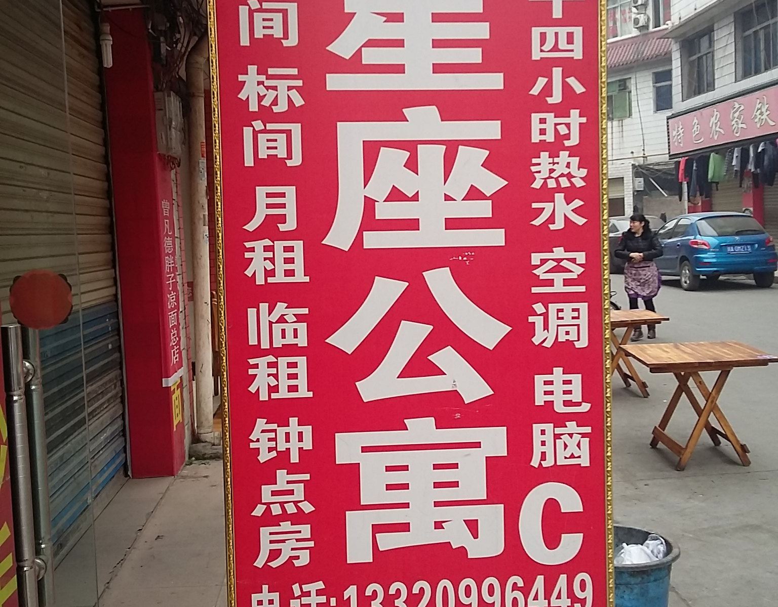 成都星座公寓A座