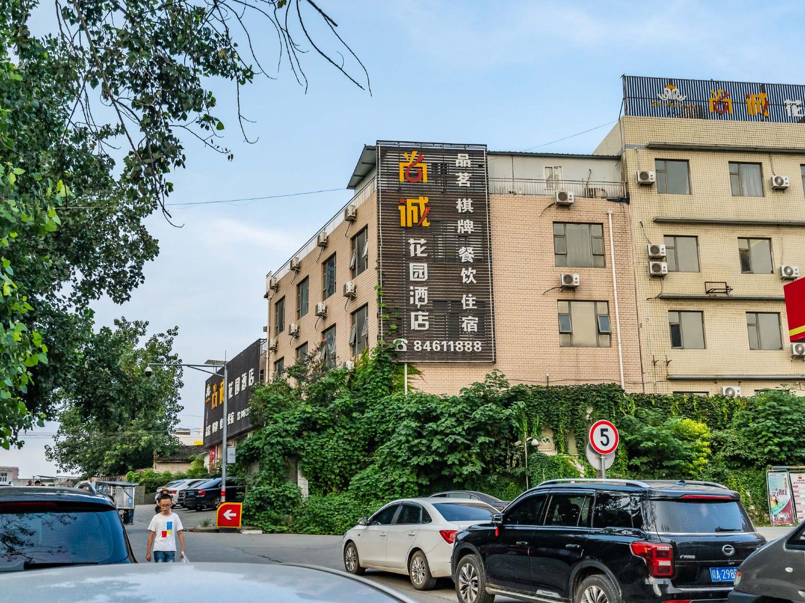 成都尚诚花园酒店