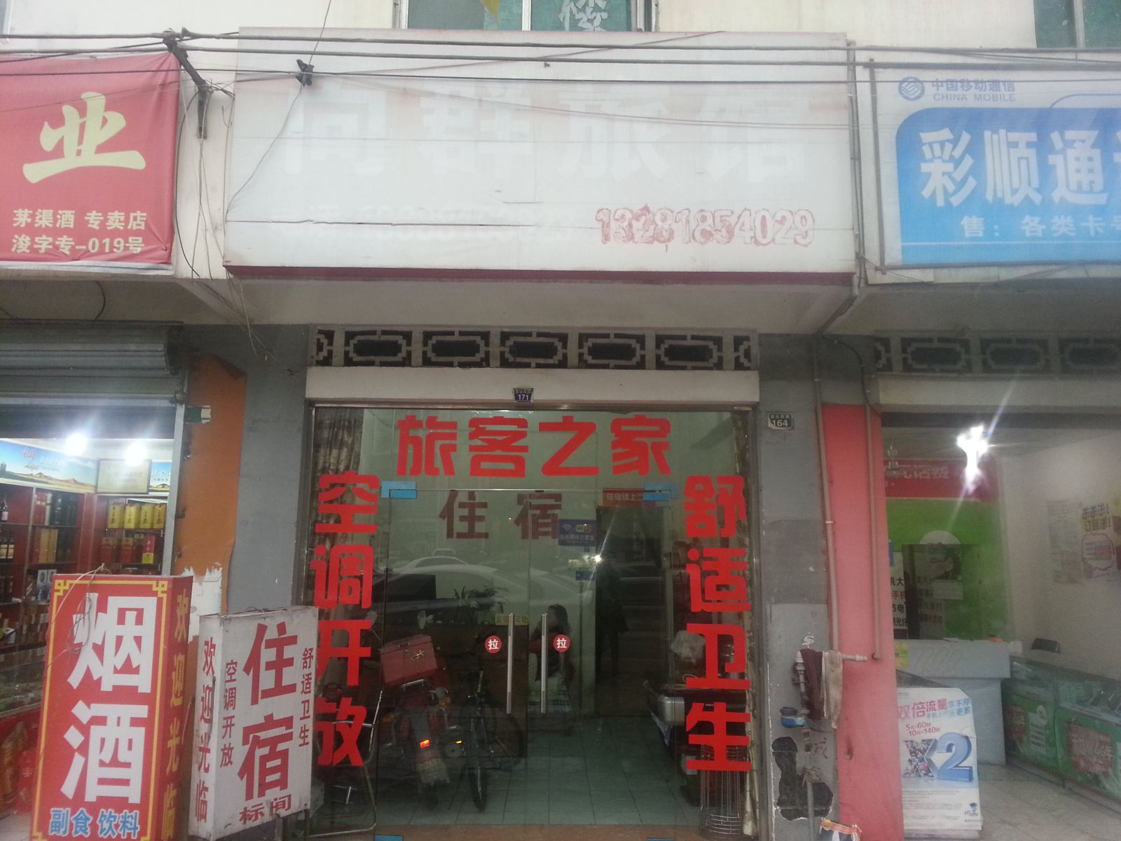 成都向群旅馆