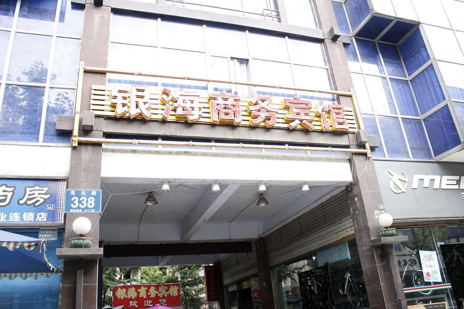 成都银海商务宾馆