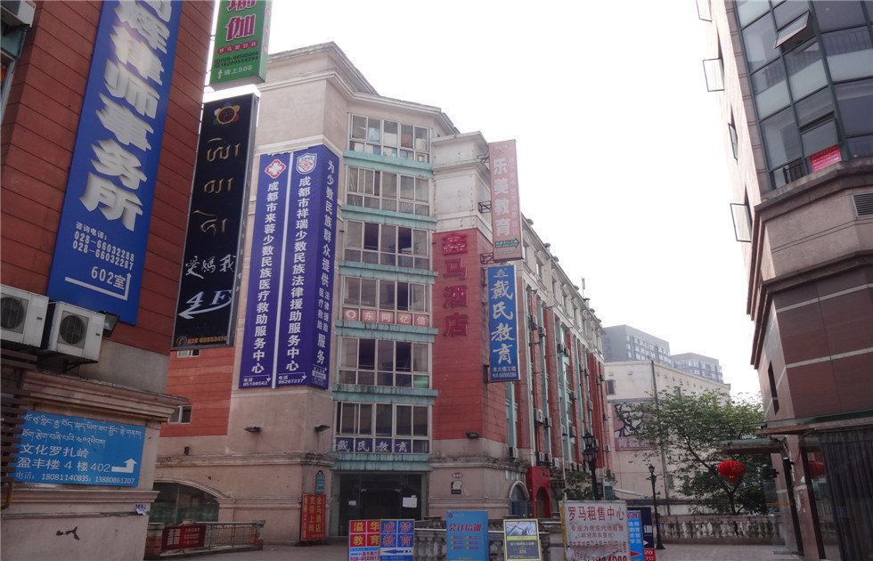 成都鑫马酒店