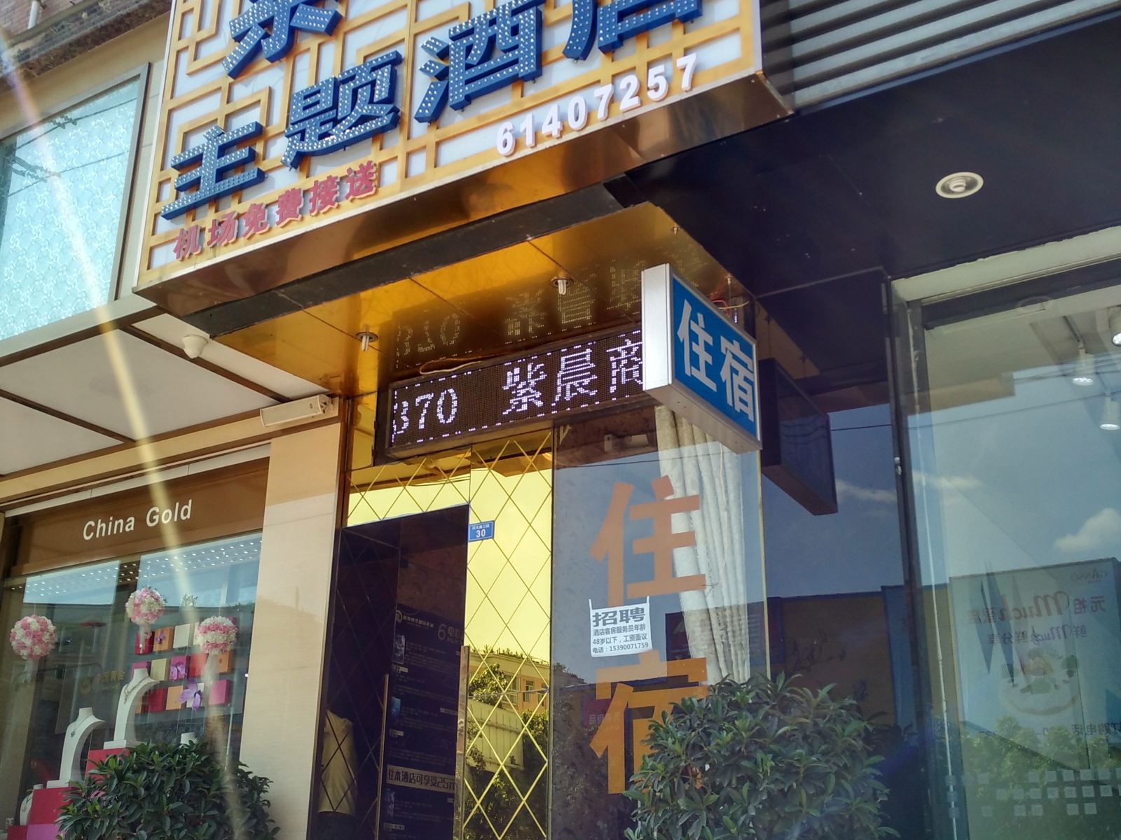 成都紫晨商务旅社