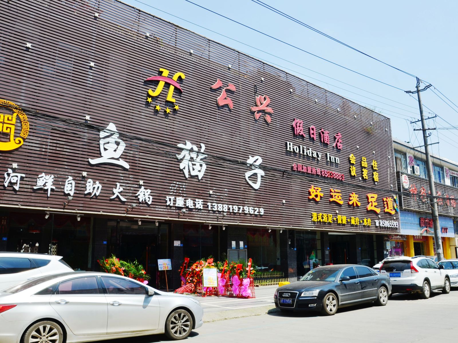成都公兴假日酒店