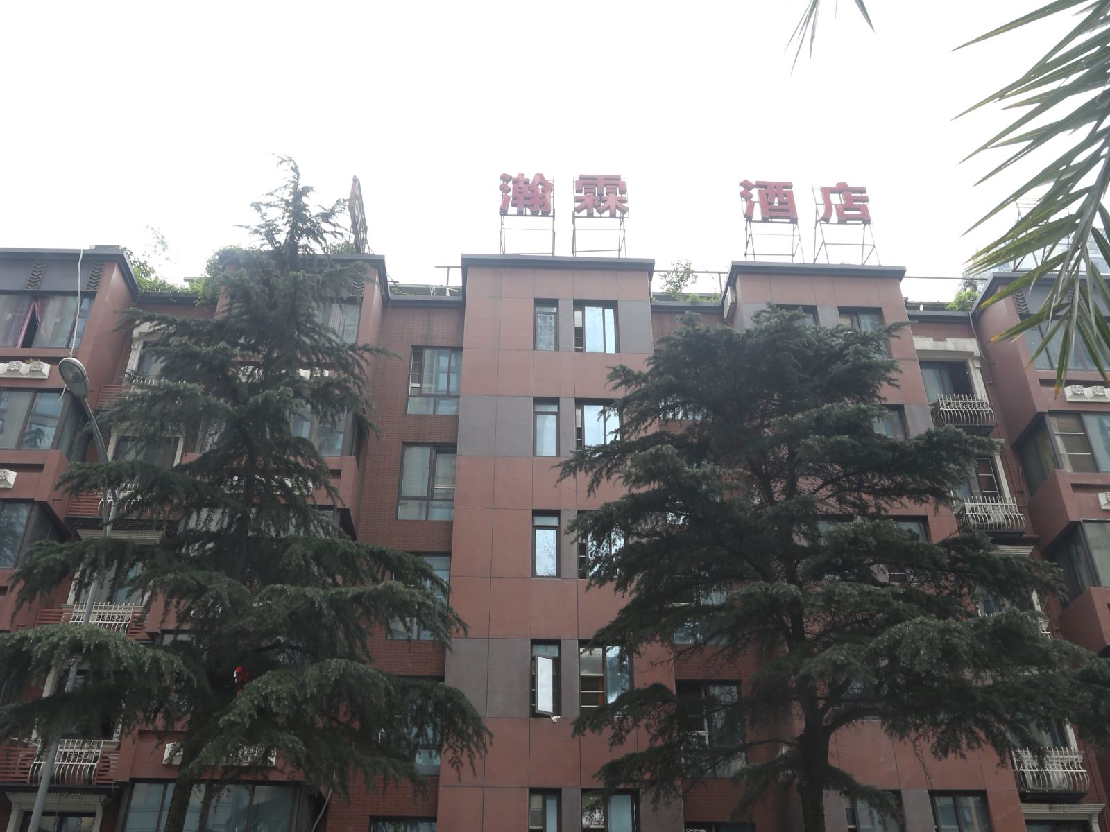 成都瀚霖酒店