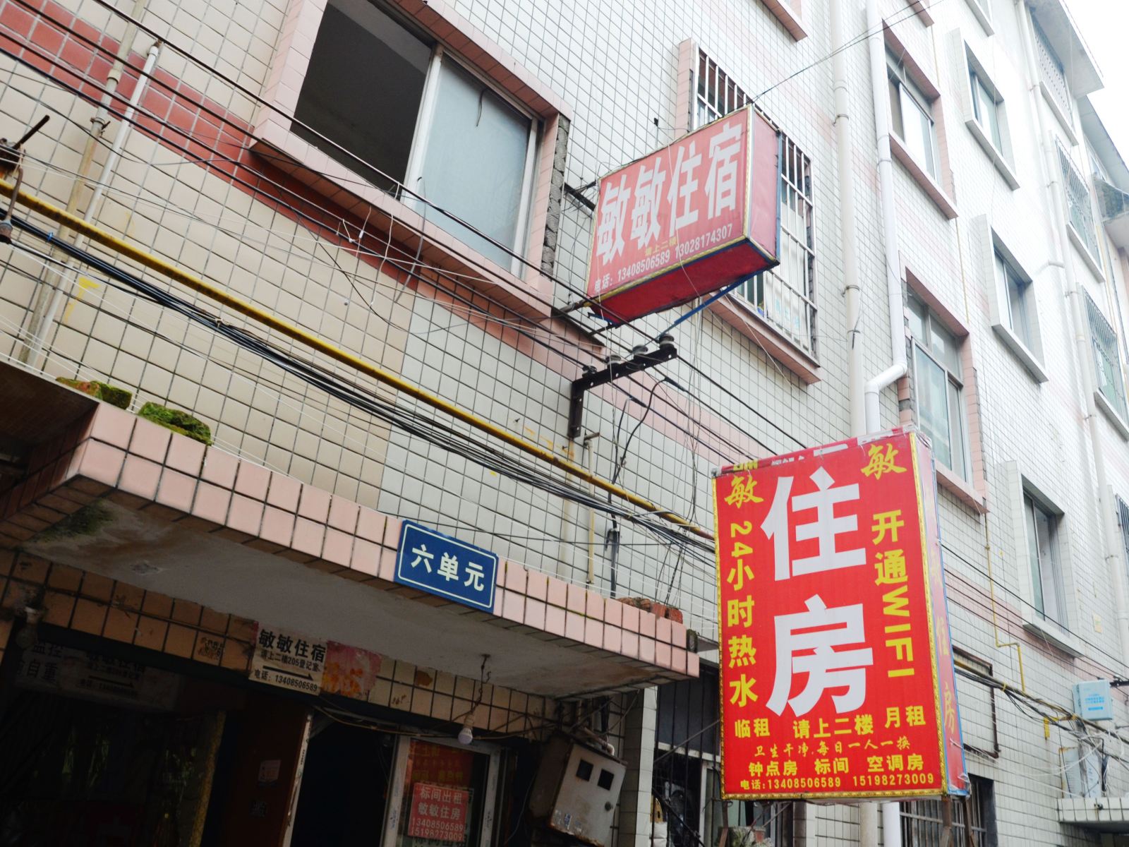成都敏敏住宿