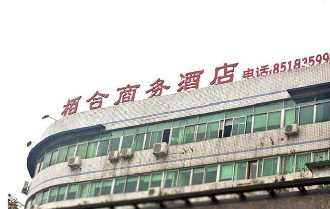 成都栢合商务酒店
