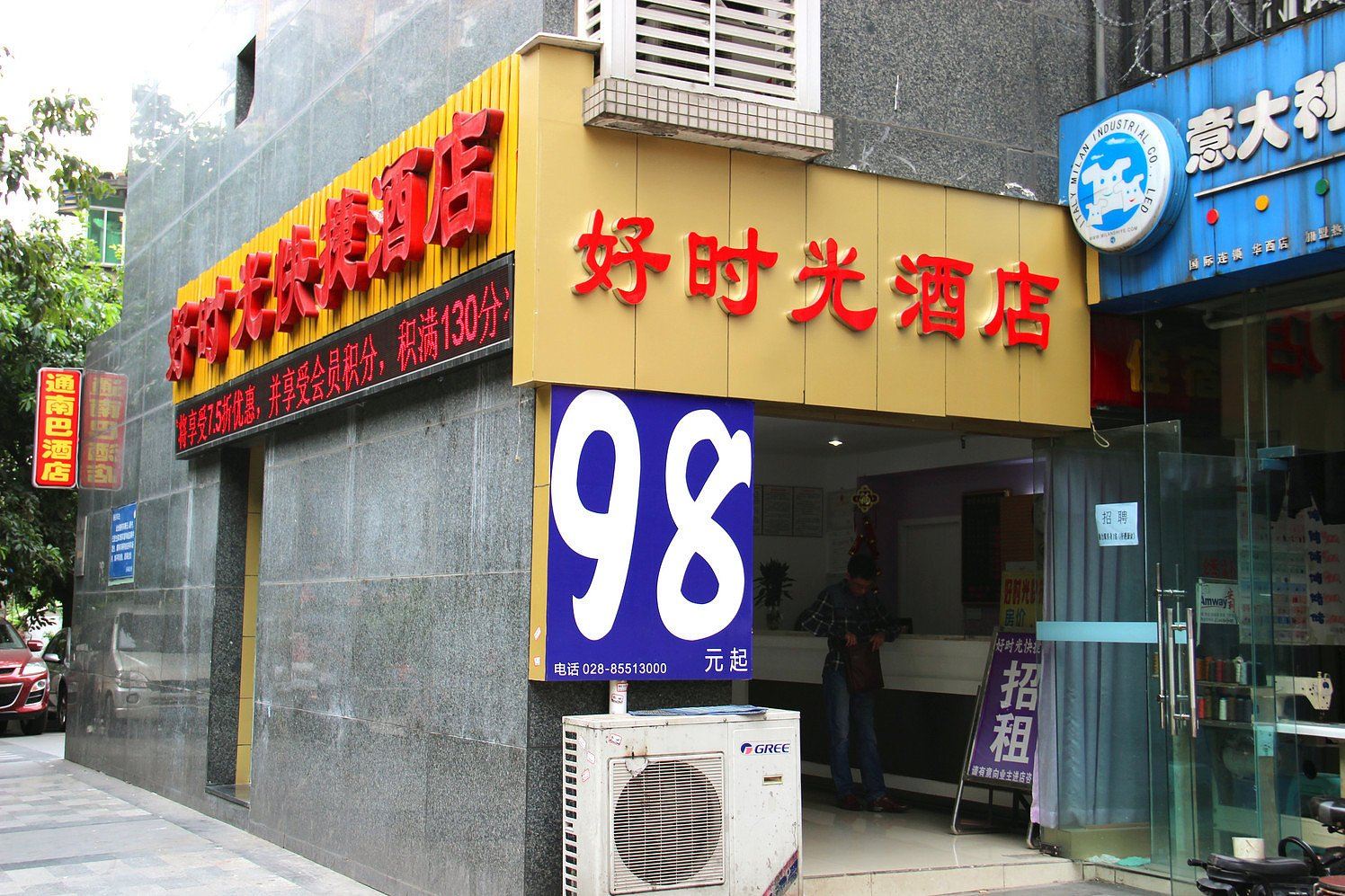 好时光快捷酒店(成都华西店)