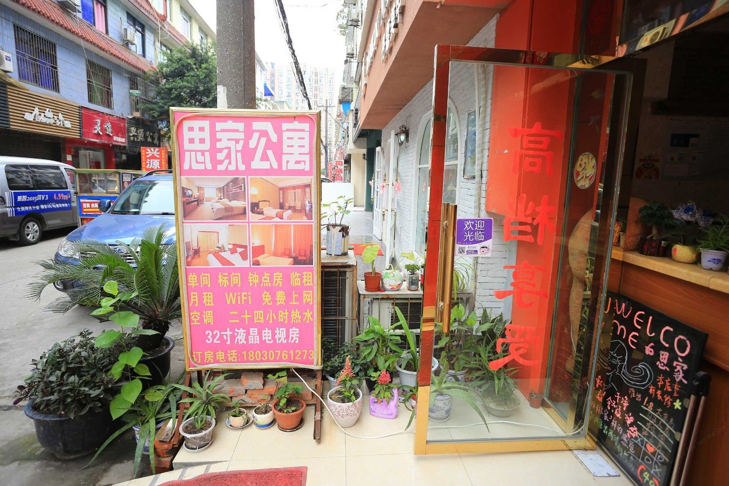 成都思家公寓