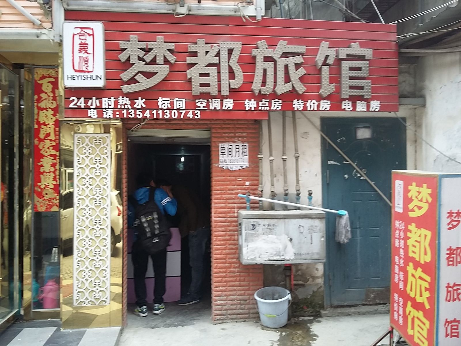 成都梦都旅馆