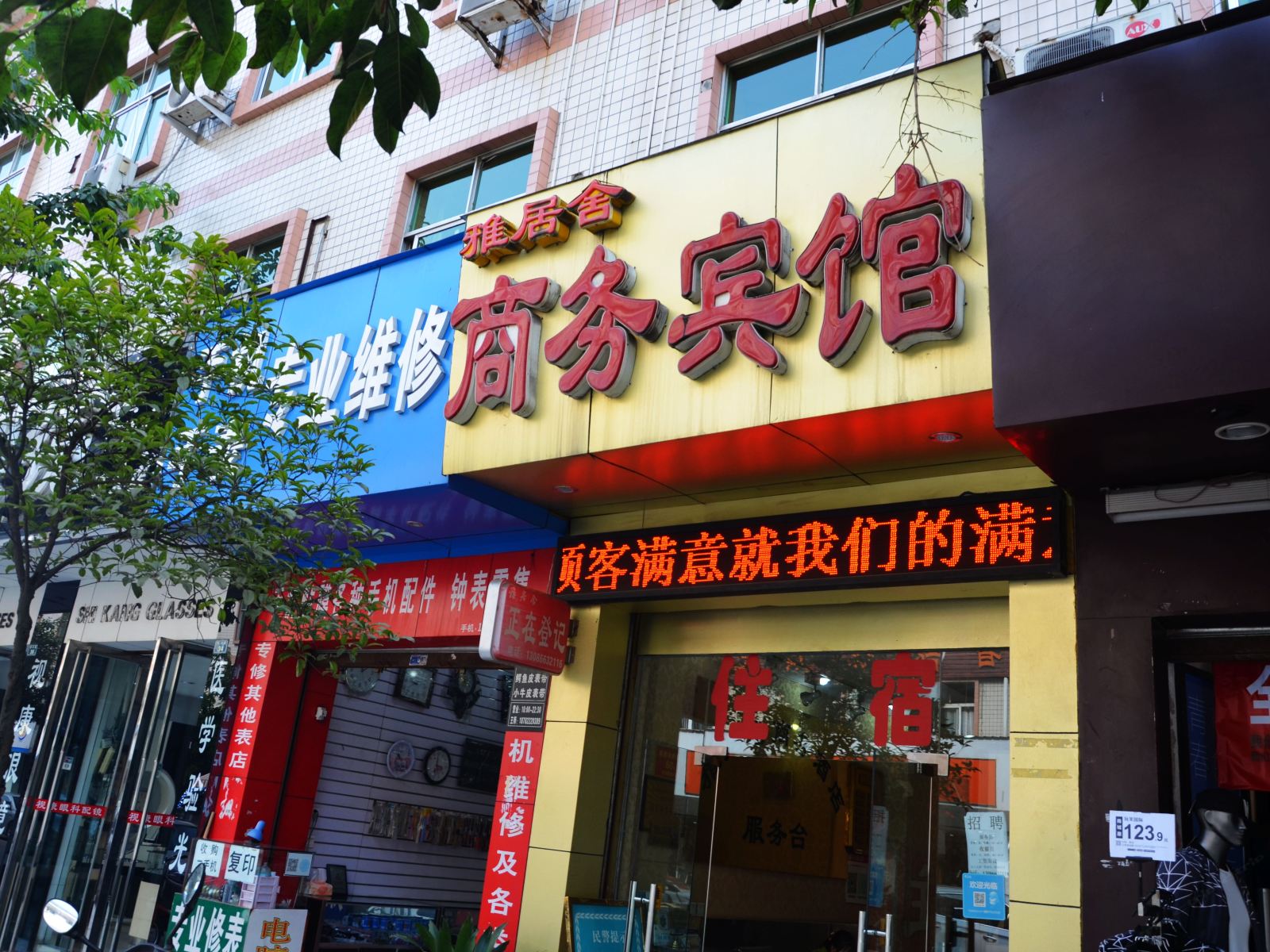 成都雅居舍商务宾馆