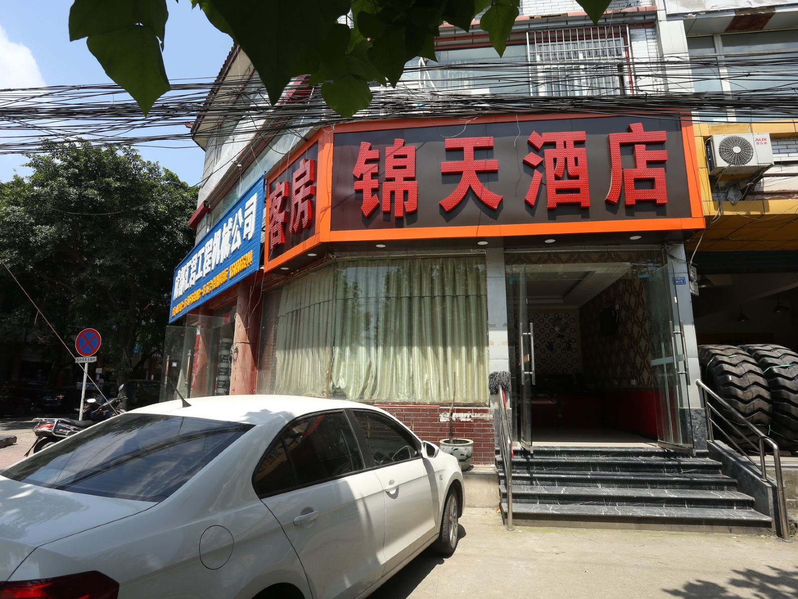 成都锦天酒店