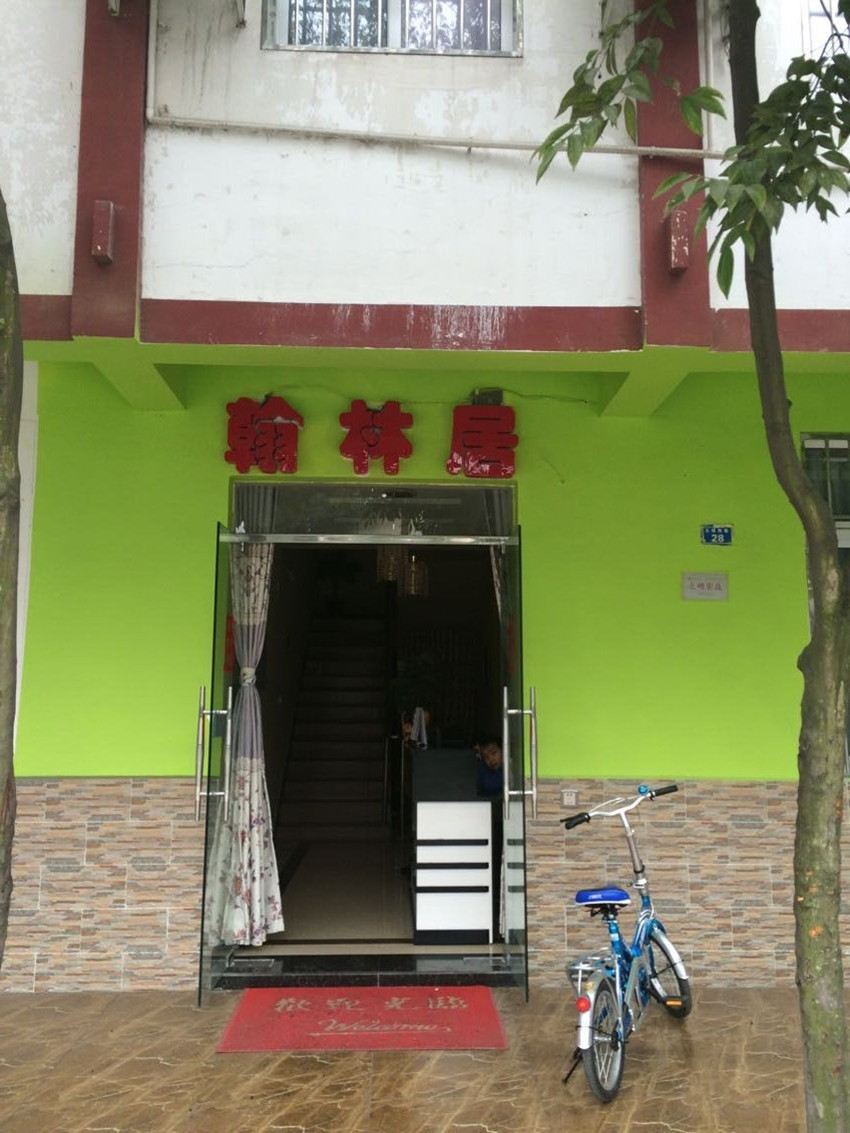 成都翰林居住宿