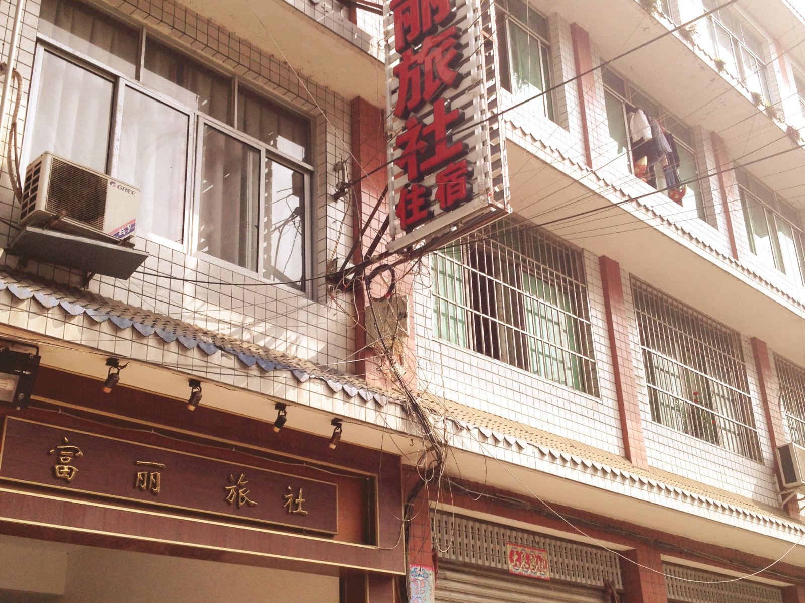 成都富丽旅社