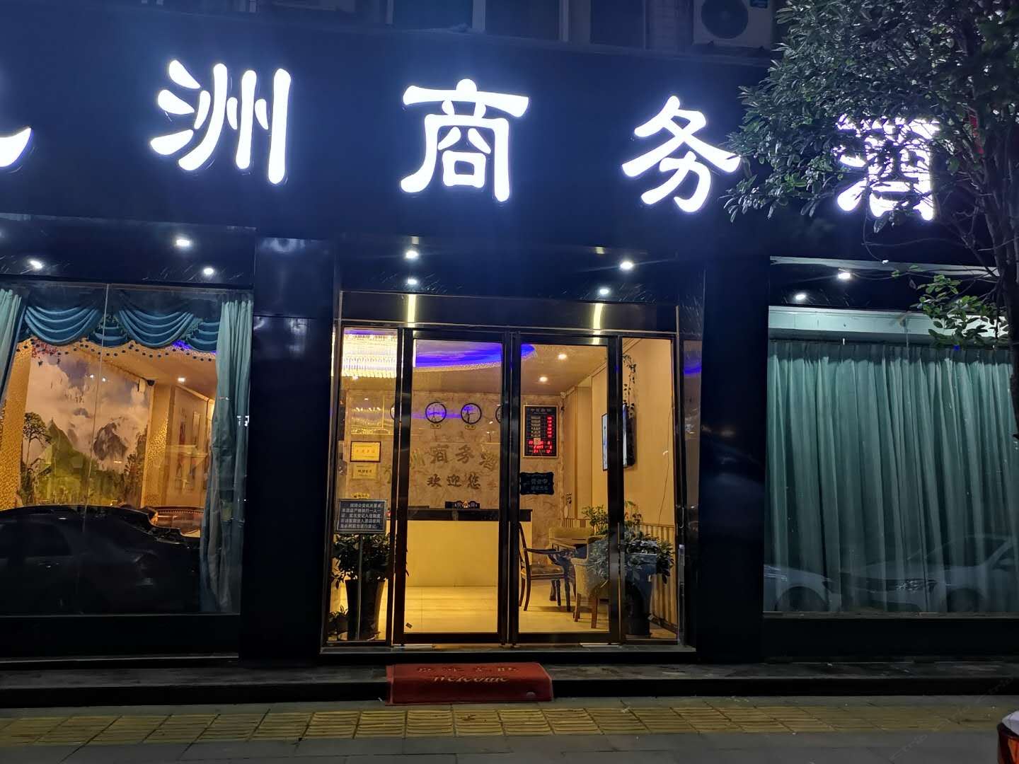 成都九洲商务宾馆