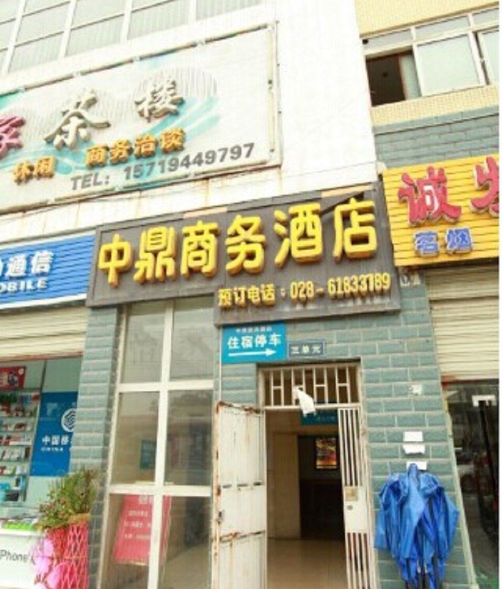 成都中鼎商务酒店