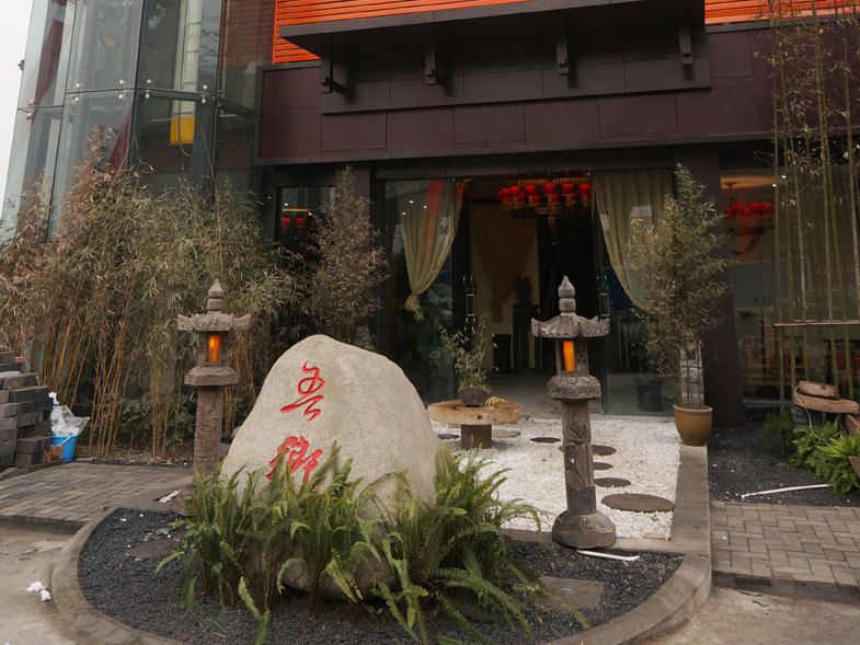 成都吾乡禅意酒店