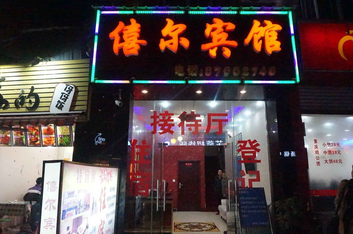 成都僖尔宾馆