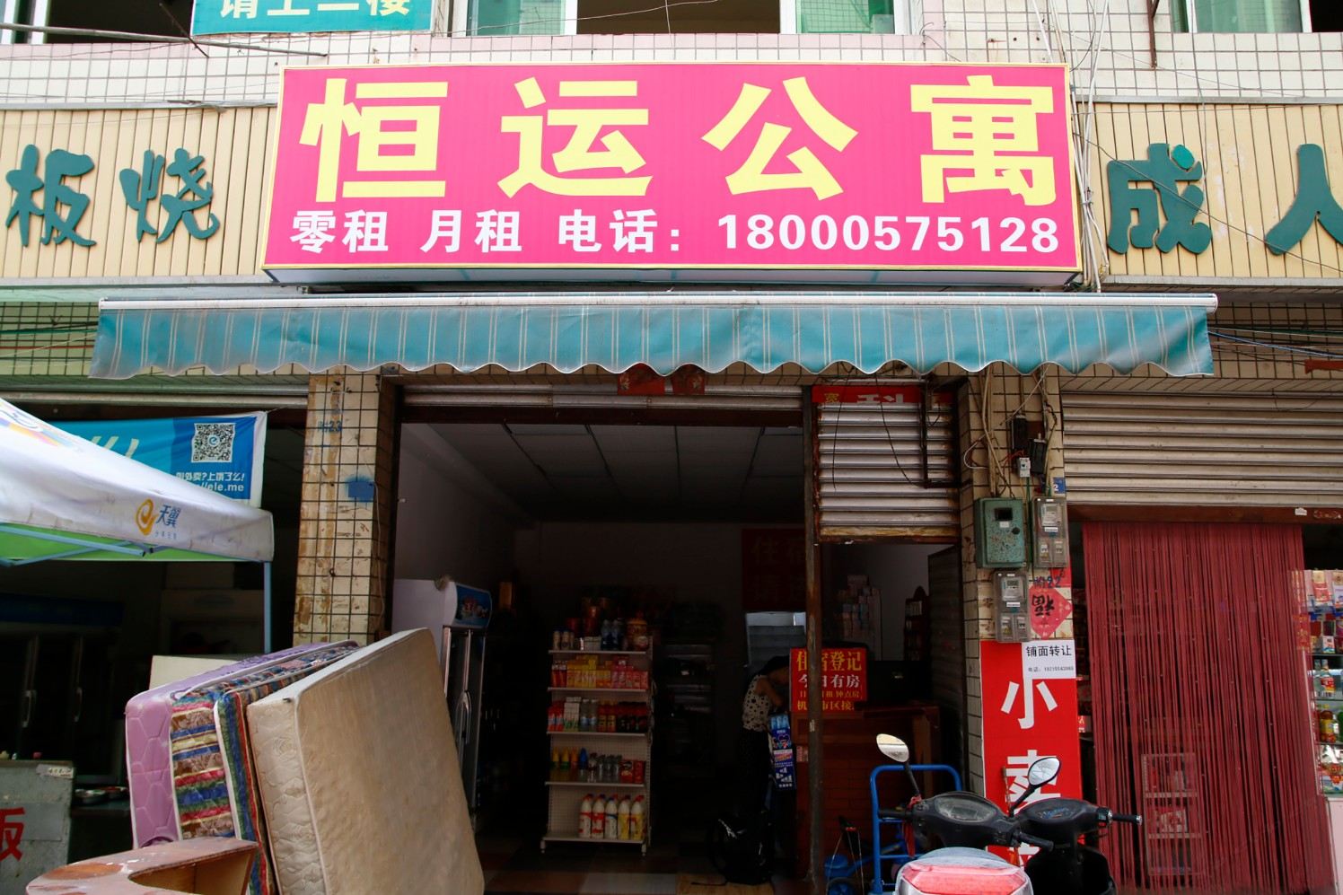 成都恒运公寓