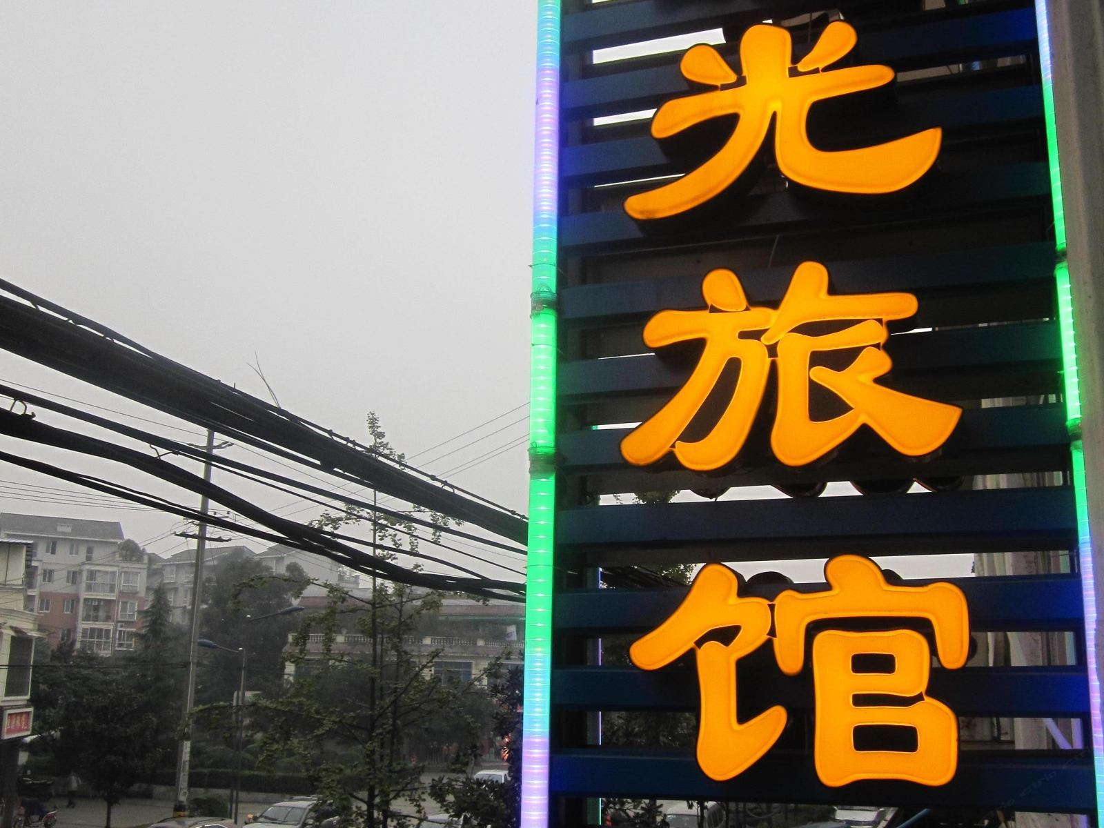 成都时光旅馆