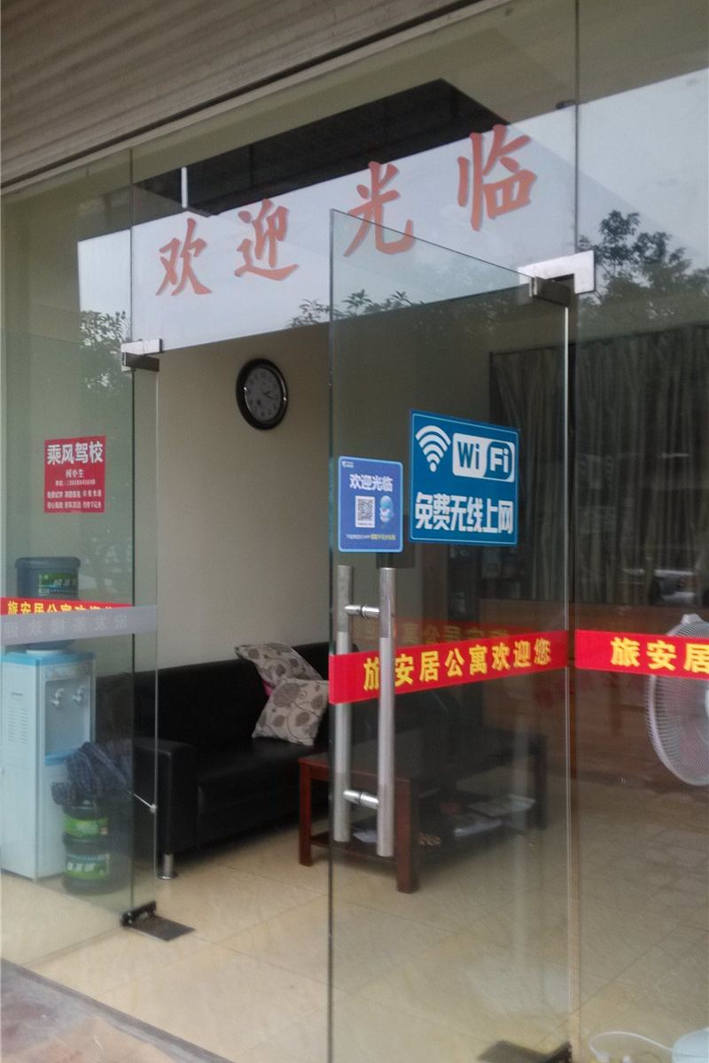成都旅安居公寓