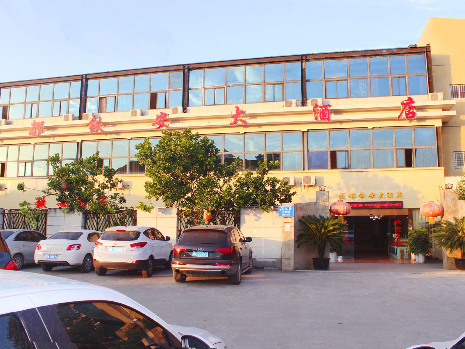 成都铁安大酒店
