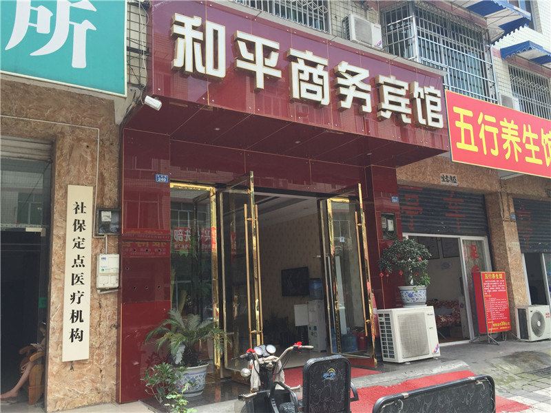 成都和平商务宾馆