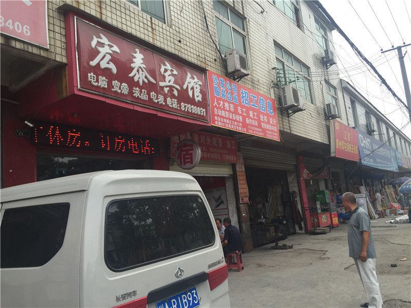 成都宏泰宾馆