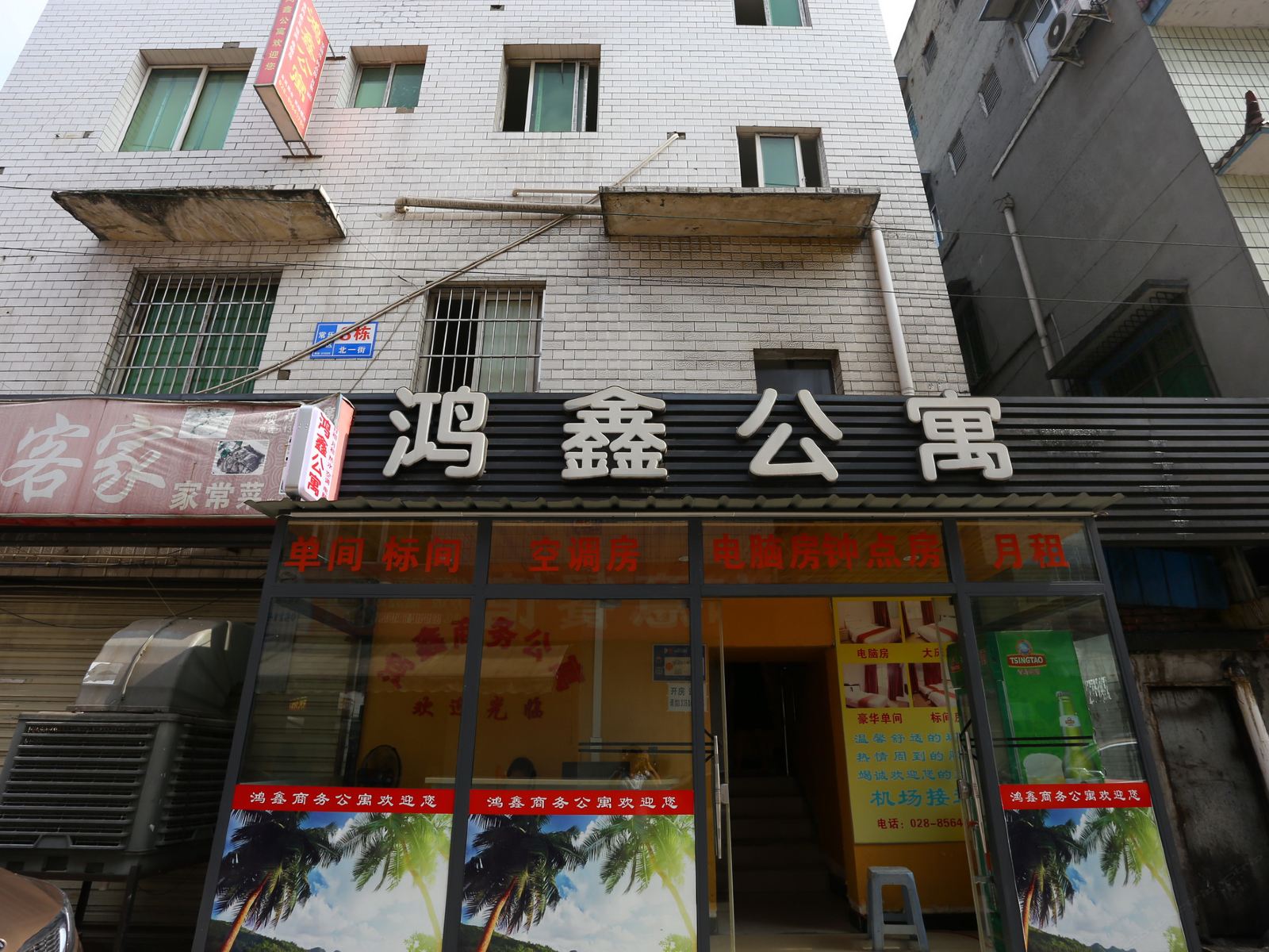 成都鸿鑫公寓