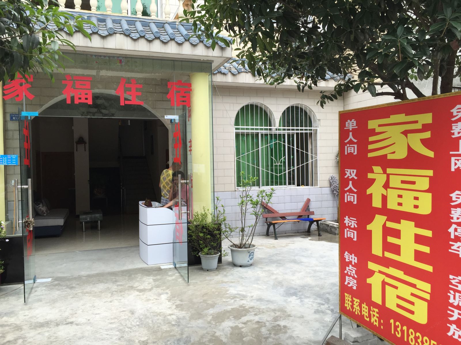 家福住宿(成都国色天乡店)