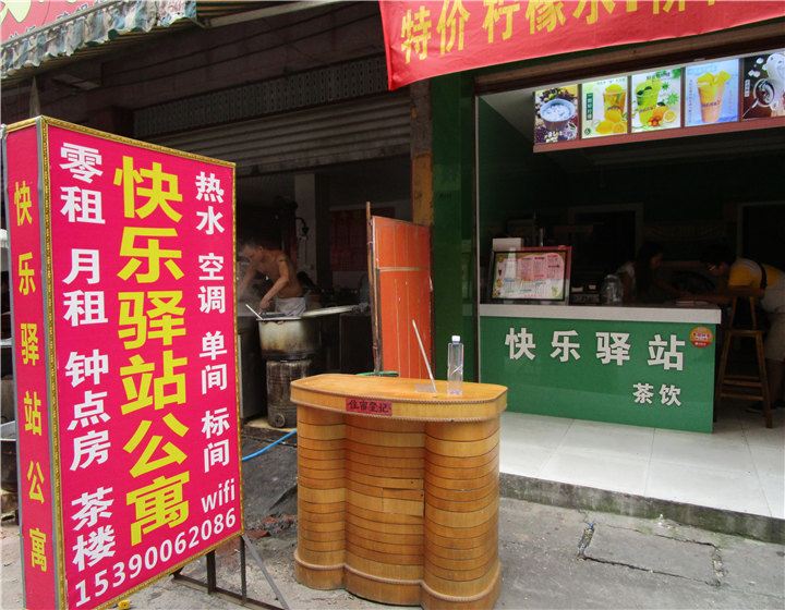 成都快乐驿站公寓