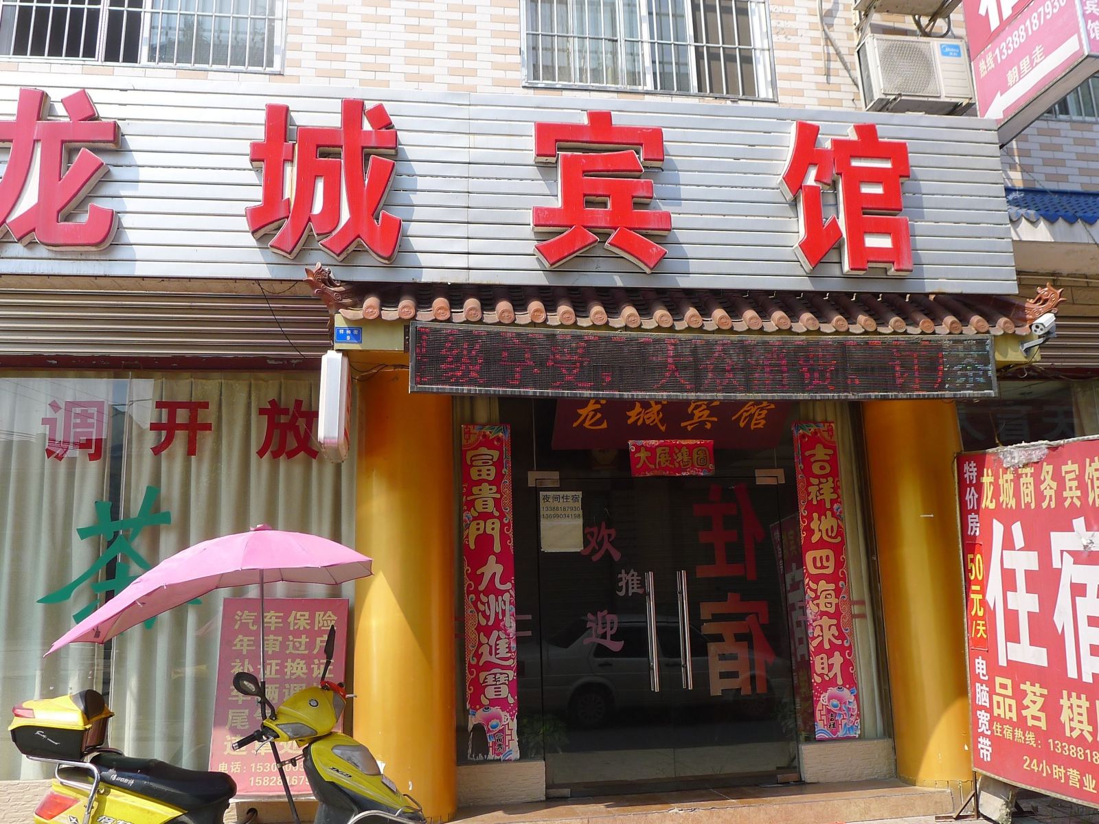 成都龙城商务宾馆