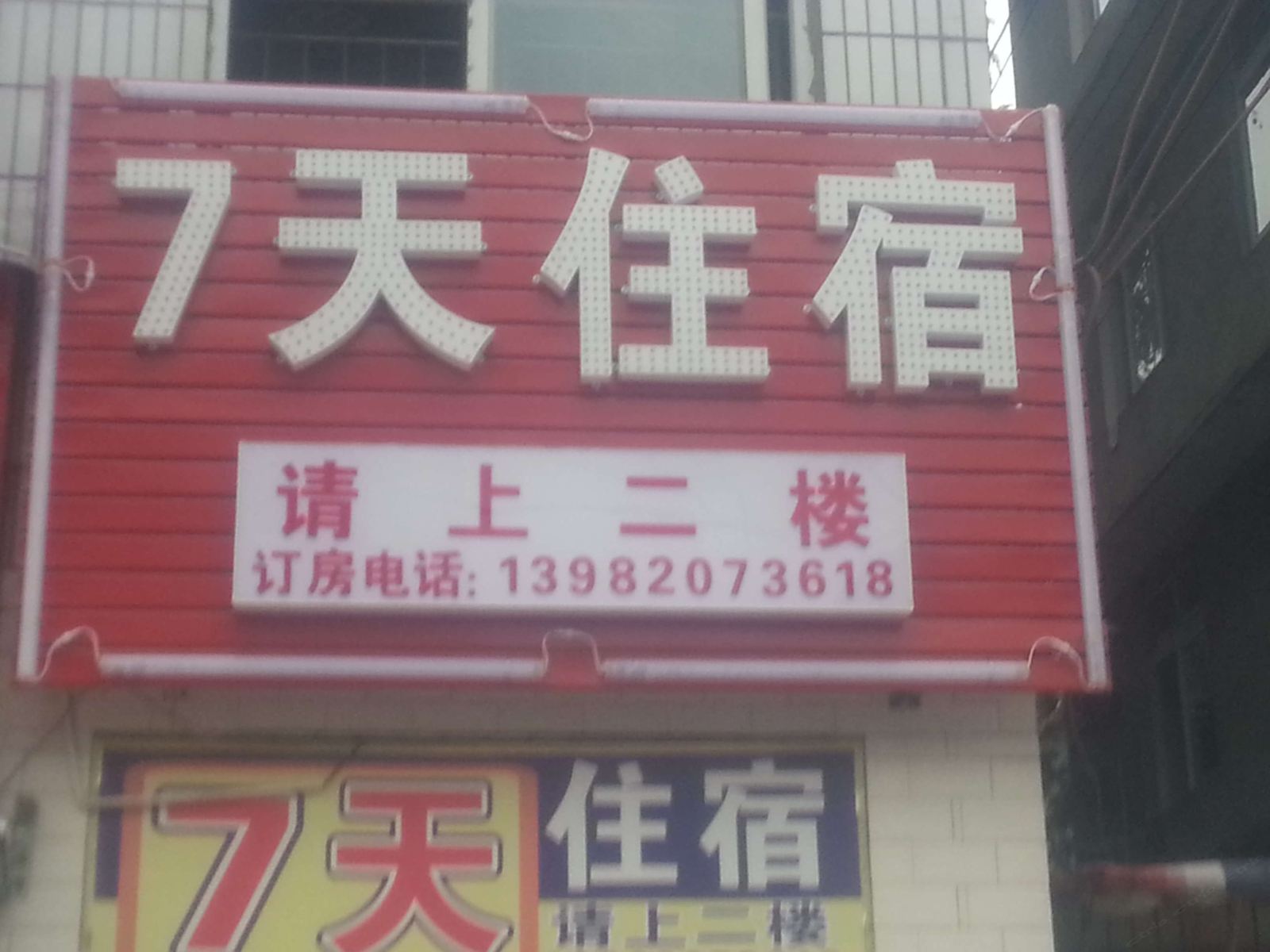 成都7天住宿