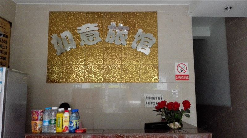 如意旅馆(成都龙泉店)