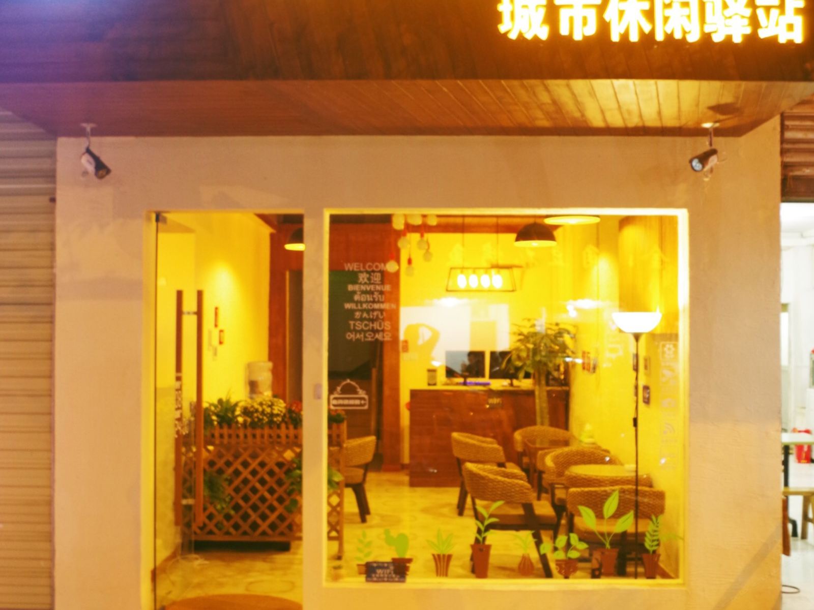 成都seventinn城市休闲客栈