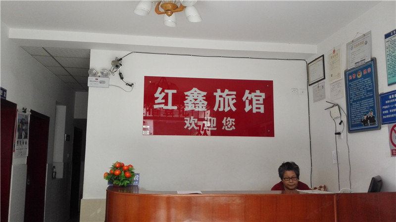 成都红鑫旅馆