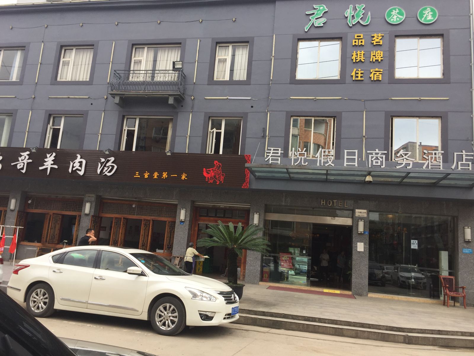 成都君悦假日酒店
