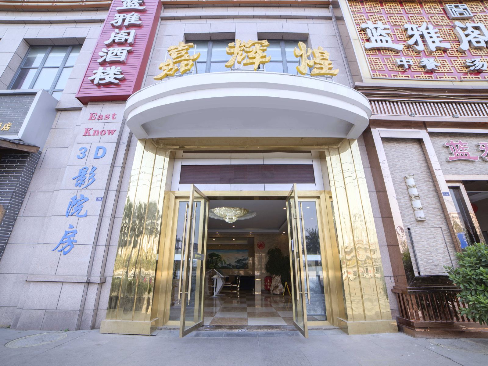 成都嘉辉煌酒店