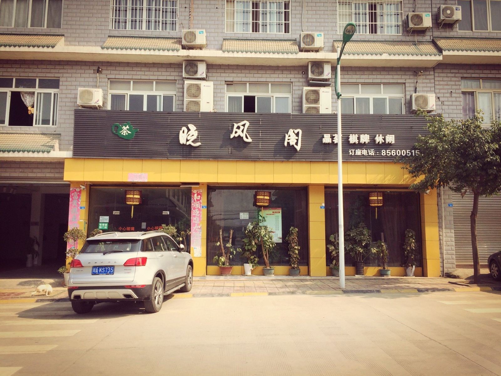 成都晓风阁茶楼