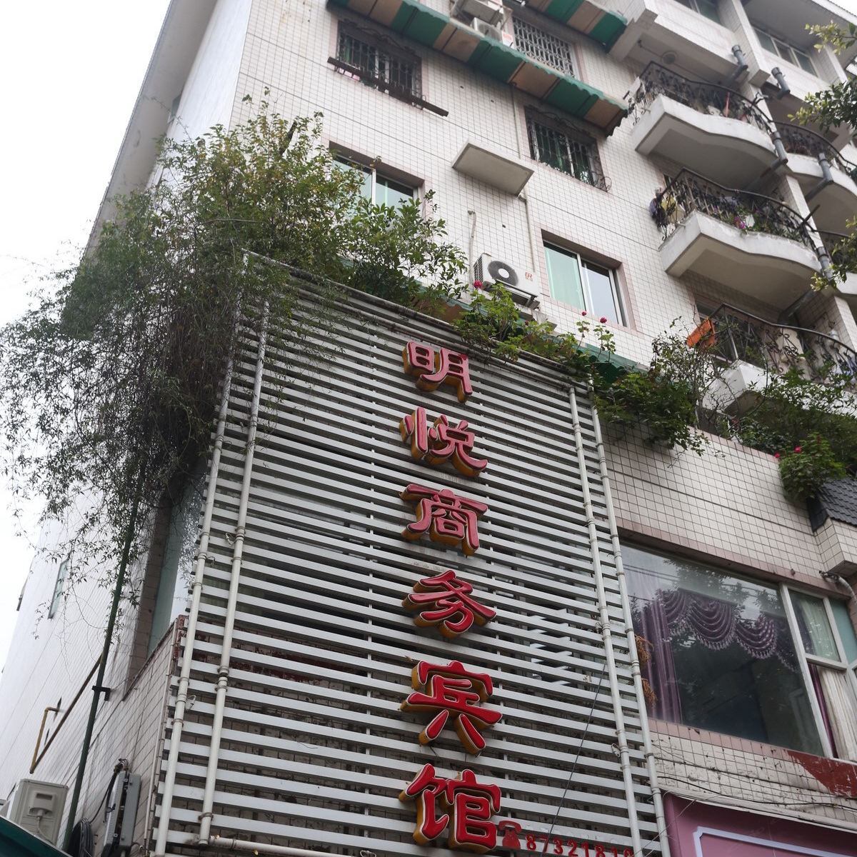成都旺鑫商务宾馆