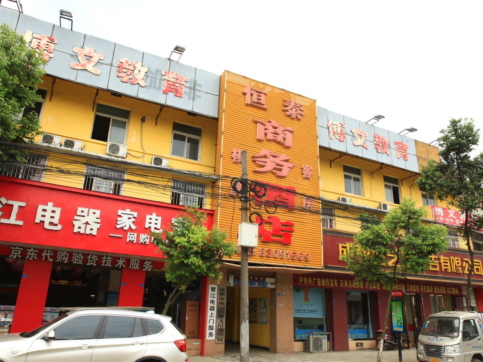 成都恒泰商务酒店